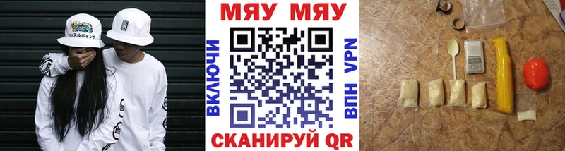 Меф мяу мяу  Красный Кут